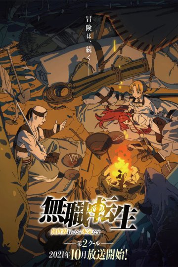 Mushoku Tensei: Isekai Ittara Honki Dasu (2021) / Реинкарнация безработного [ТВ-1, часть 2] (12 из 12) Complete