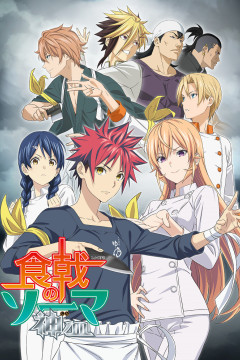 Обложка Shokugeki no Souma: Shin no Sara