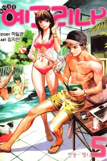 Carnivorous Princess Yegrinna (5 из 5 томов) Complete