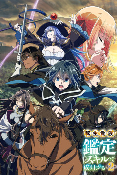 Обложка Tensei Kizoku, Kantei Skill de Nariagaru 2nd Season