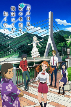 Обложка Ano Hi Mita Hana no Namae wo Bokutachi wa Mada Shiranai.
