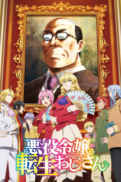 Обложка Akuyaku Reijou Tensei Ojisan
