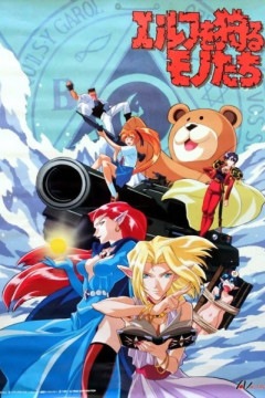 Обложка Elf wo Karu Mono-tachi