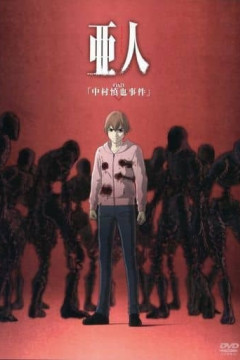 Обложка Ajin OVA