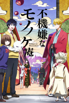 Обложка Fukigen na Mononokean