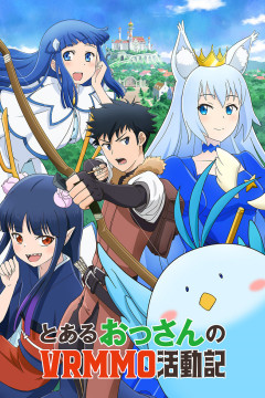 Обложка Toaru Ossan no VRMMO Katsudouki