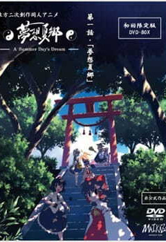 Обложка Touhou Niji Sousaku Doujin Anime: Musou Kakyou