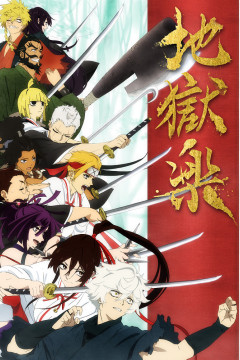 Обложка Jigokuraku