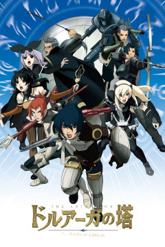 Обложка Druaga no Tou: The Aegis of Uruk