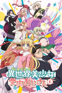 Обложка Fantasy Bishoujo Juniku Ojisan to