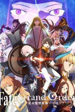 Обложка Fate/Grand Order: Zettai Majuu Sensen Babylonia