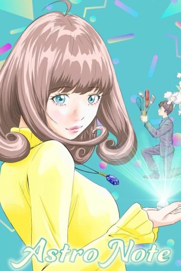 Astro Note / Записи Астро (12 из 12) Complete