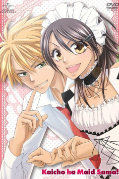 Обложка Kaichou wa Maid-sama!