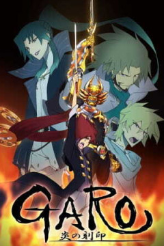 Обложка Garo: Honoo no Kokuin