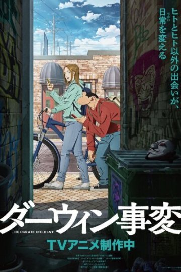 Darwin Jihen / Инцидент Дарвина (1—8)