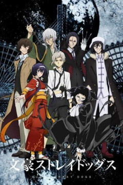 Обложка Bungou Stray Dogs 3rd Season