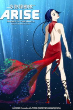 Обложка Koukaku Kidoutai Arise: Ghost in the Shell - Border:3 Ghost Tears