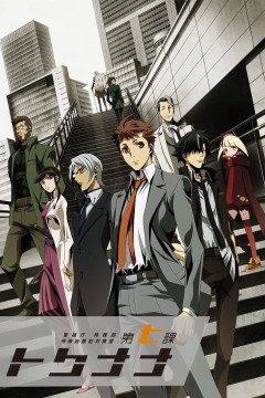 Обложка Keishichou Tokumubu Tokushu Kyouakuhan Taisakushitsu Dainanaka: Tokunana