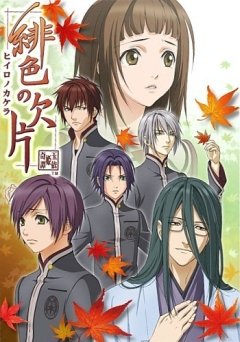 Hiiro no Kakera / Алые осколки [ТВ-1] (13 из 13)