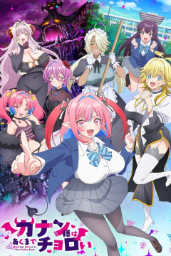 Kanan-sama wa Akumade Choroi / Канан до чёртиков проста (12 из 12) Complete