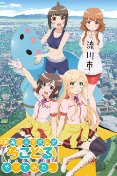 Обложка Futsuu no Joshikousei ga "Locodol" Yattemita.