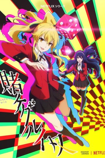 Kakegurui Twin / Безумный азарт: Близнец (6 из 6) Complete