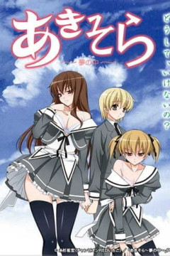 Обложка Aki-Sora: Yume no Naka