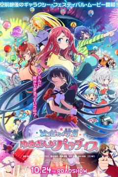 Обложка Zombieland Saga Movie: Yumeginga Paradise