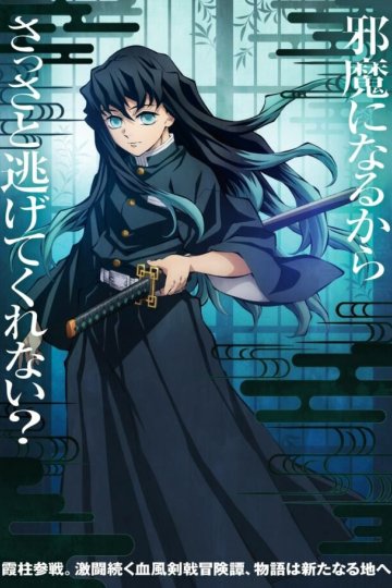 Kimetsu no Yaiba: Katanakaji no Sato Hen / Истребитель демонов [ТВ-3] (11 из 11) Complete