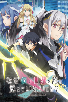 Обложка Naze Boku no Sekai wo Daremo Oboeteinai no ka?