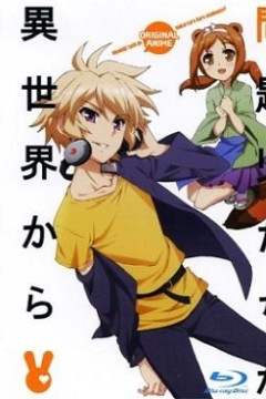 Обложка Mondaiji-tachi ga Isekai kara Kuru Sou desu yo?: Onsen Manyuuki