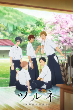 Обложка Tsurune: Kazemai Koukou Kyuudou-bu