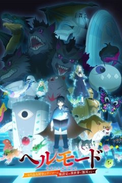 Hell Mode: Yarikomi Suki no Gamer wa Hai Settei no Isekai de Musou Suru (2026) / Адский режим [ТВ-2] (1—5)