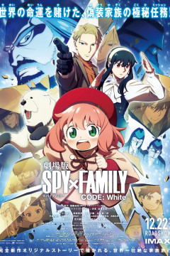 Обложка Spy x Family Movie: Code: White