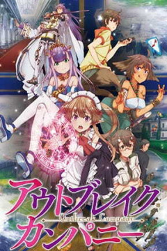Обложка Outbreak Company