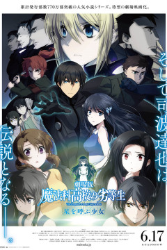 Обложка Mahouka Koukou no Rettousei Movie: Hoshi wo Yobu Shoujo