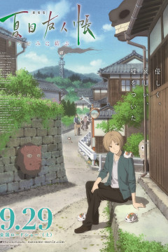 Обложка Natsume Yuujinchou Movie: Utsusemi ni Musubu