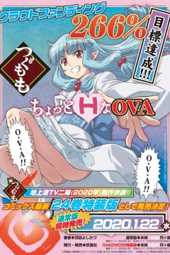 Обложка Tsugumomo OVA