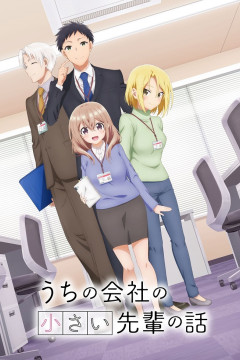 Обложка Uchi no Kaisha no Chiisai Senpai no Hanashi