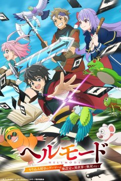 Hell Mode: Yarikomi Suki no Gamer wa Hai Settei no Isekai de Musou Suru (2026) / Адский режим [ТВ-2] (1—5)