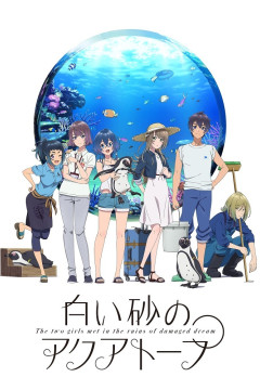 Обложка Shiroi Suna no Aquatope