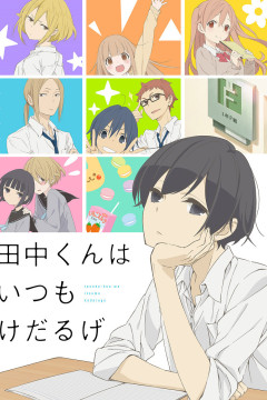 Обложка Tanaka-kun wa Itsumo Kedaruge