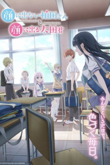 Kao ni Denai Kashiwada-san to Kao ni Deru Oota-kun / Безэмоциональная Касивада и эмоциональный Ота (12 из 12) Complete