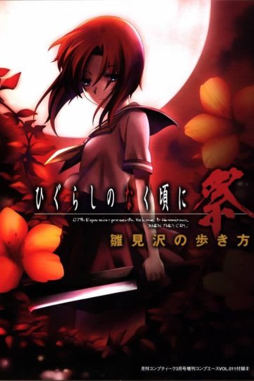 Higurashi no Naku Koro Ni / Когда плачут цикады (26 из 26) Complete