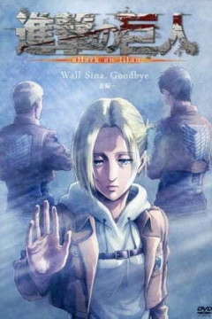 Обложка Shingeki no Kyojin: Lost Girls