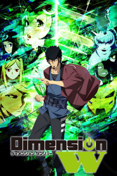 Обложка Dimension W