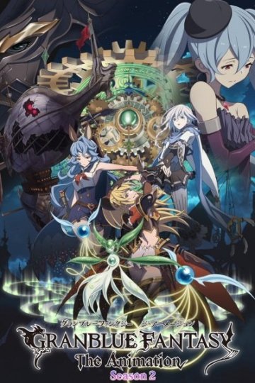 Granblue Fantasy The Animation Season 2 / Голубая мечта Грана [ТВ-2] (12 из 12) Complete