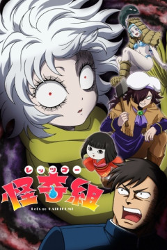 Обложка Let's Go Kaiki-gumi