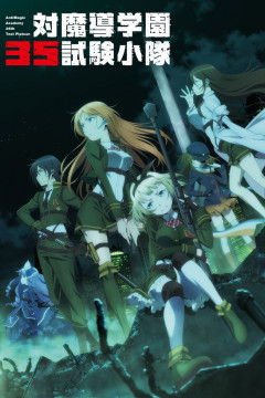 Обложка Taimadou Gakuen 35 Shiken Shoutai