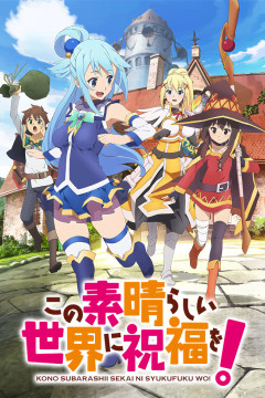 Обложка Kono Subarashii Sekai ni Shukufuku wo!